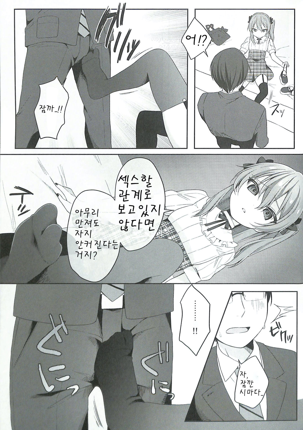 Warui Ko page 9 full