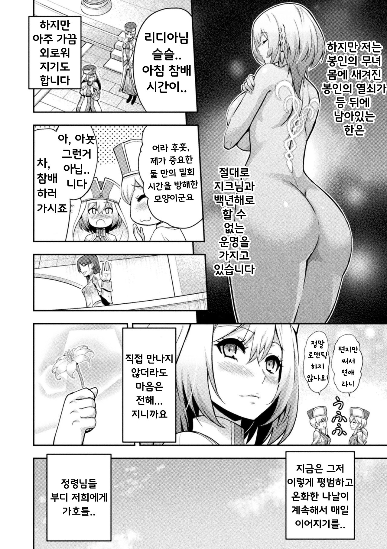 ERONA 2 Orc no Inmon ni Modaeshi Miko no Nare no Hate 1-wa "Inmon Miko" page 4 full