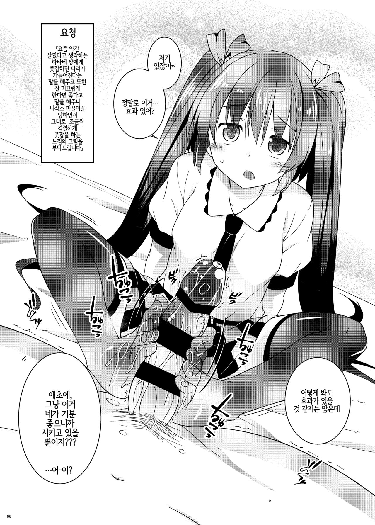 Ecchi na ODAIBAKO -Touhou Hen- | 엣찌한 ODAIBAKO -동방편- page 5 full