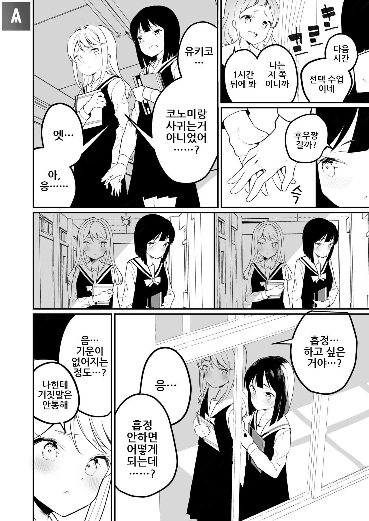 Succubus no Yuri na Hanashi 2 | 서큐버스 백합 이야기 2 page 10 full