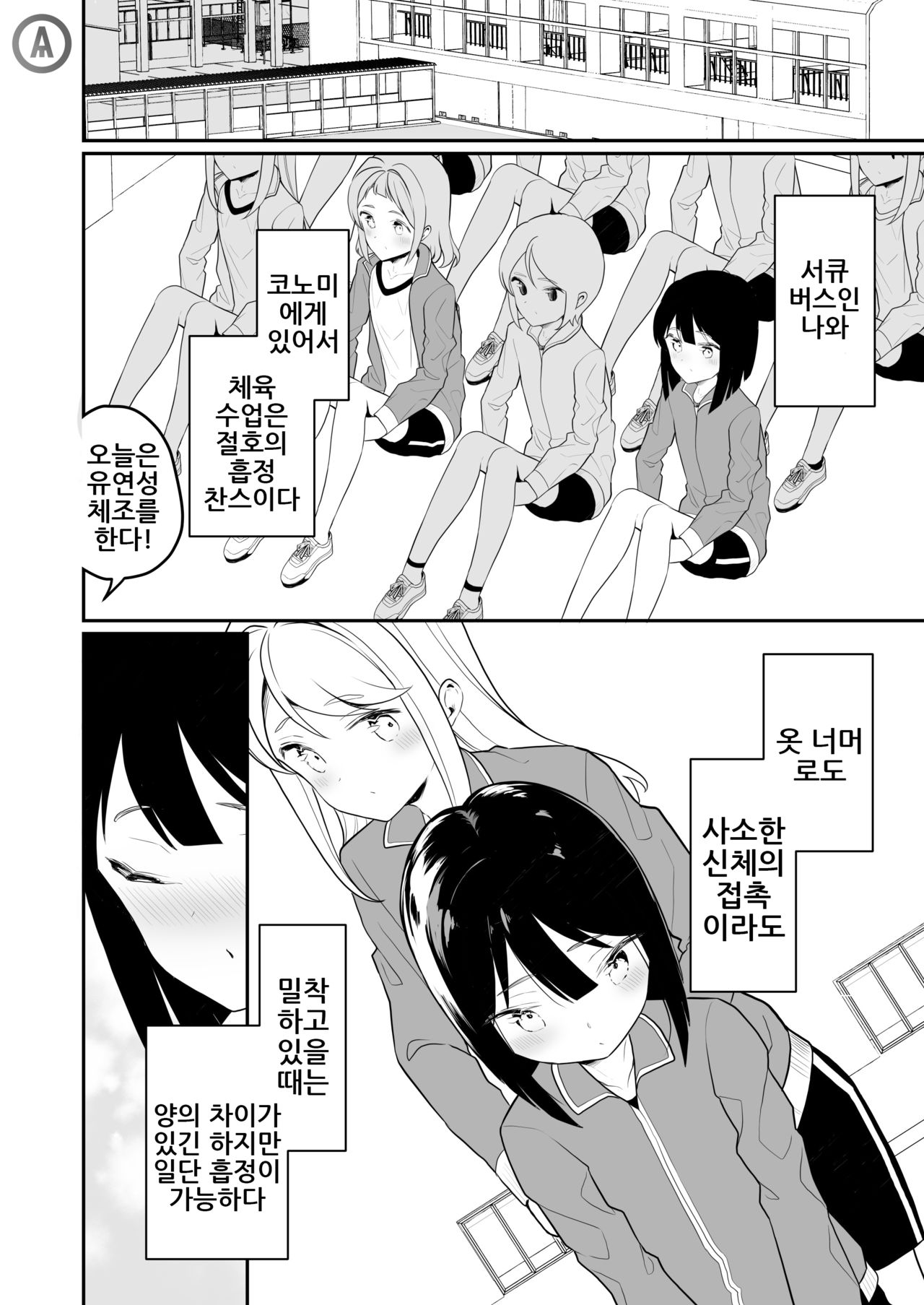 Succubus no Yuri na Hanashi 2 | 서큐버스 백합 이야기 2 page 2 full