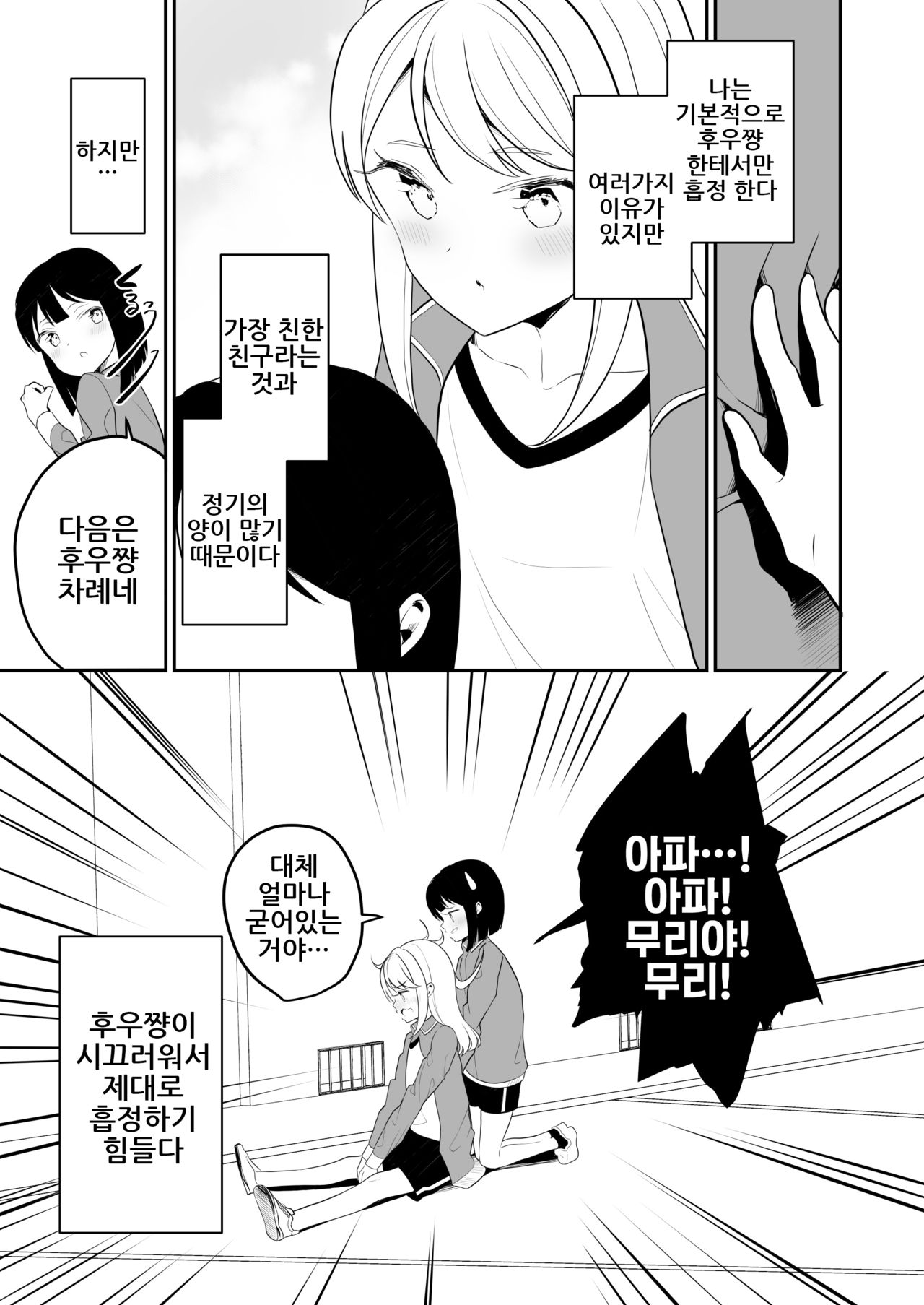 Succubus no Yuri na Hanashi 2 | 서큐버스 백합 이야기 2 page 3 full