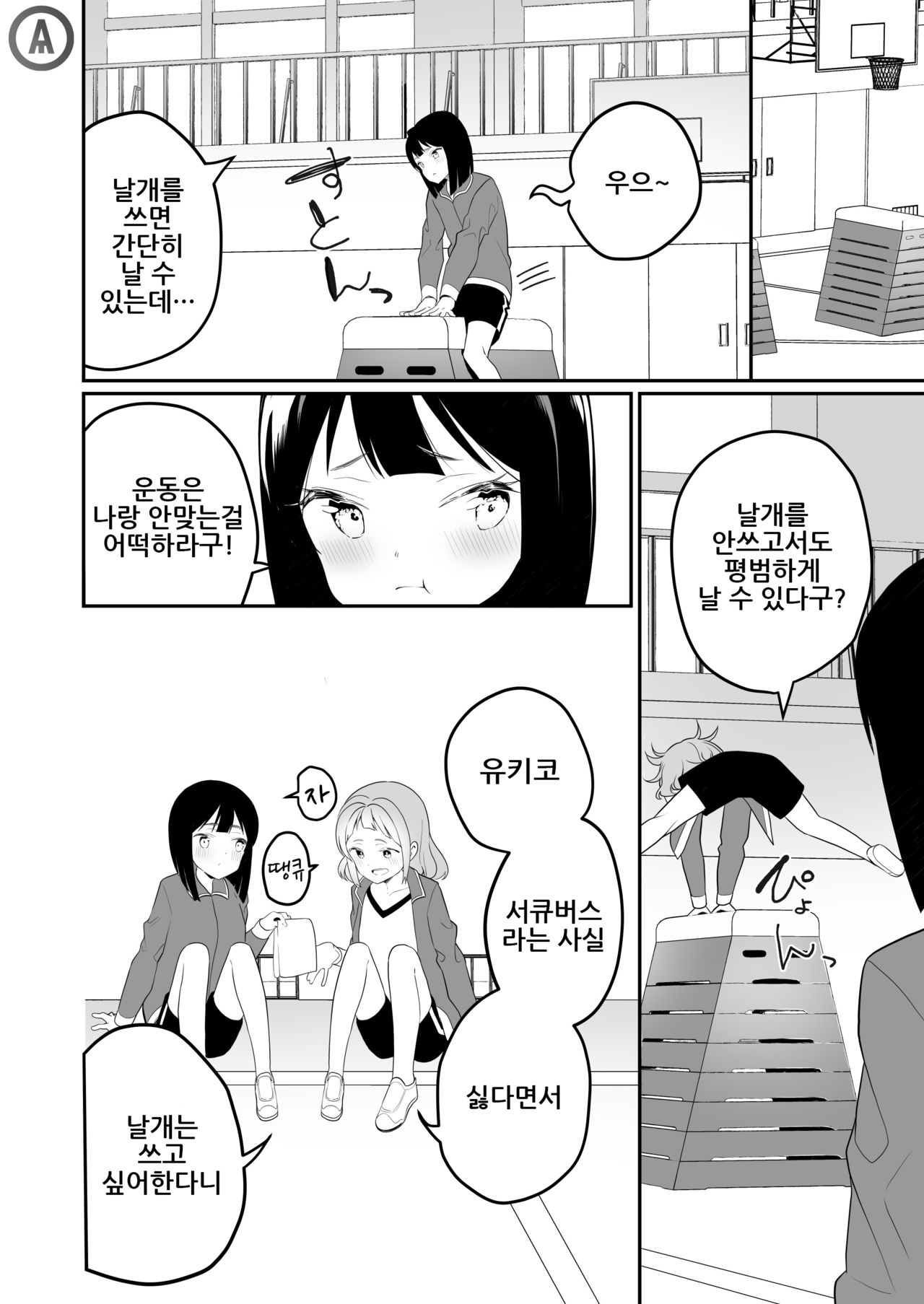 Succubus no Yuri na Hanashi 2 | 서큐버스 백합 이야기 2 page 4 full