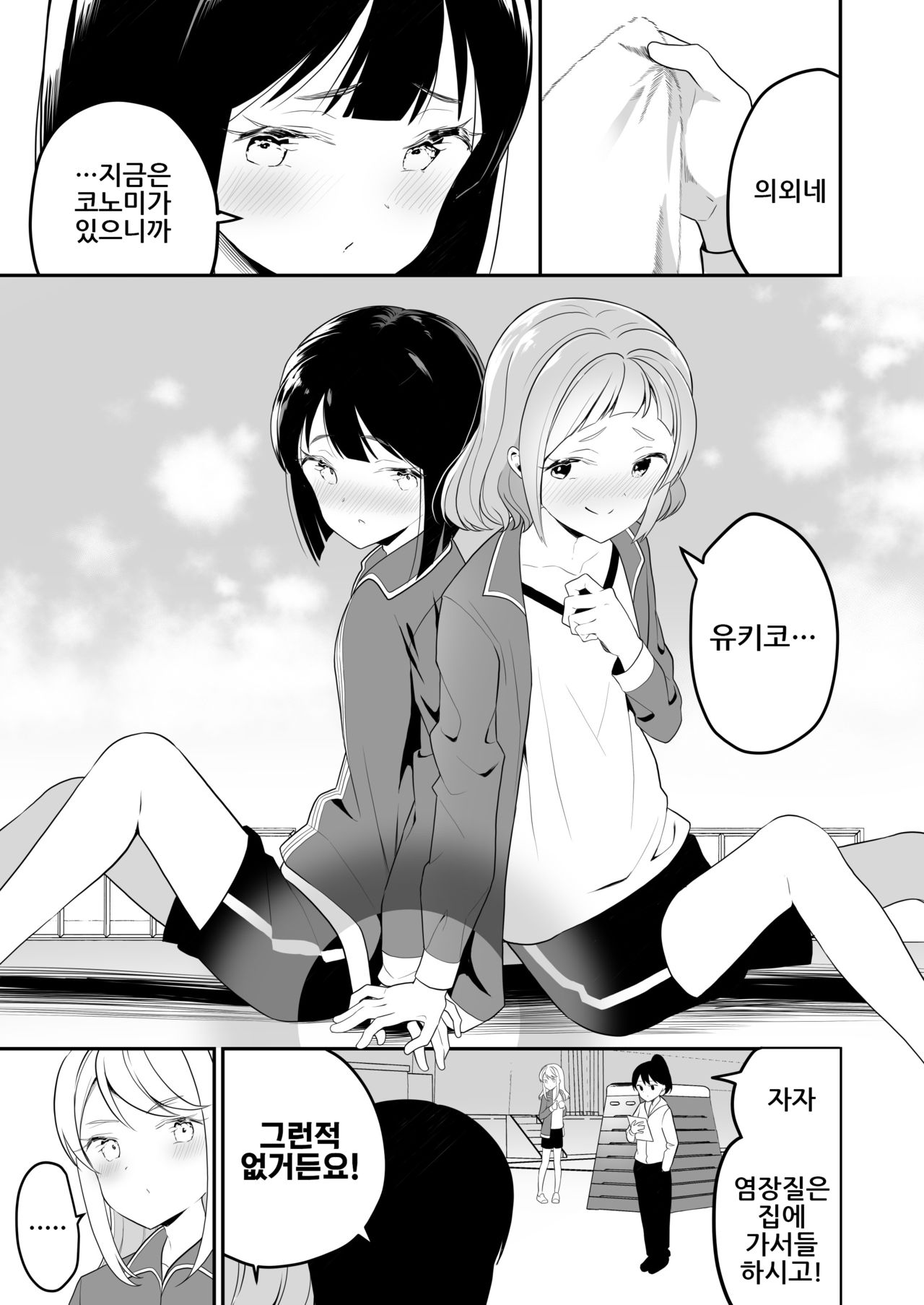 Succubus no Yuri na Hanashi 2 | 서큐버스 백합 이야기 2 page 5 full