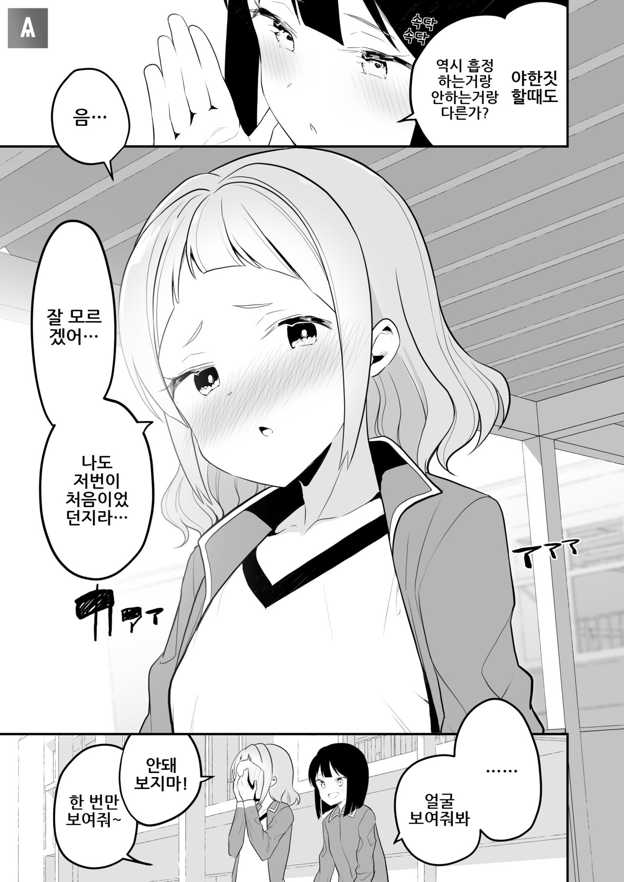 Succubus no Yuri na Hanashi 2 | 서큐버스 백합 이야기 2 page 7 full