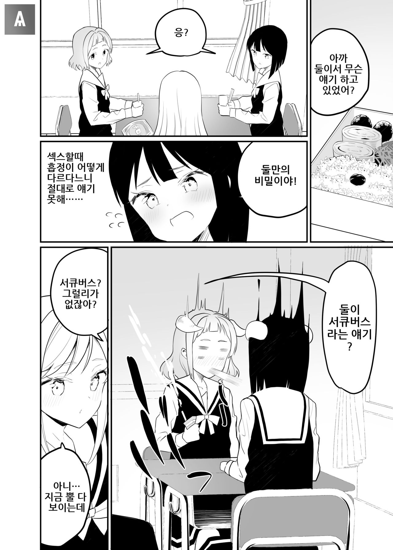 Succubus no Yuri na Hanashi 2 | 서큐버스 백합 이야기 2 page 8 full