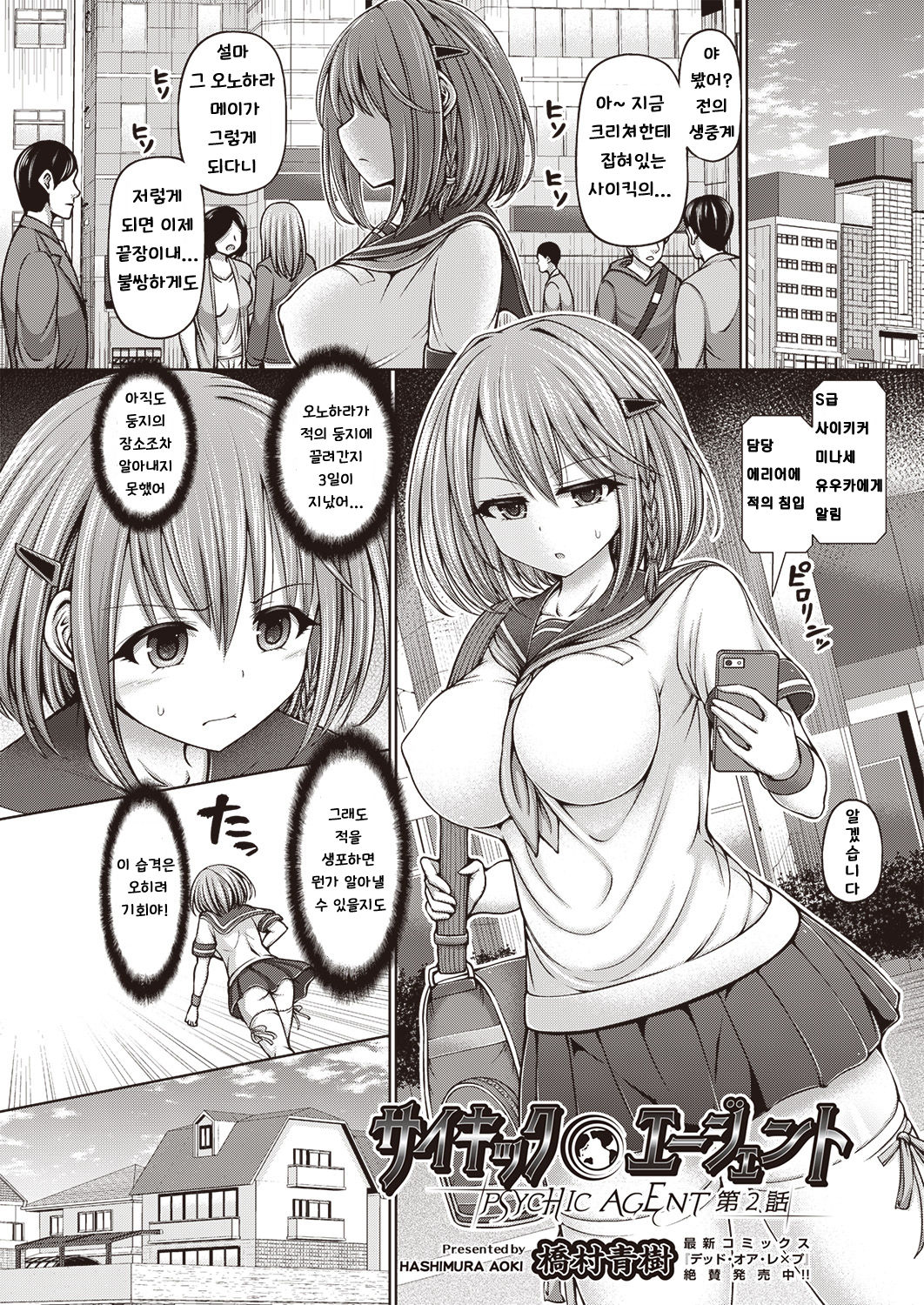 Psychic Agent Ch. 2 page 2 full