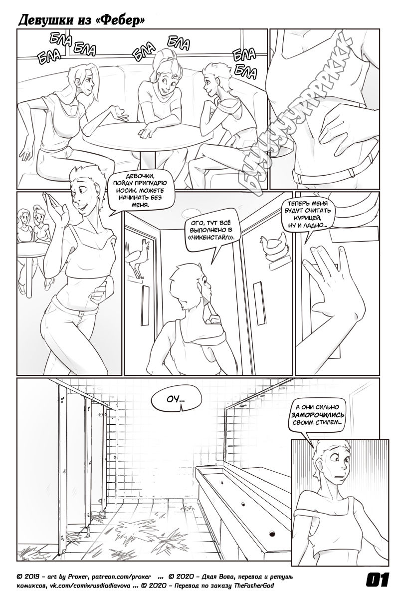Girls of A Feather l l Девушки из Фебер page 1 full