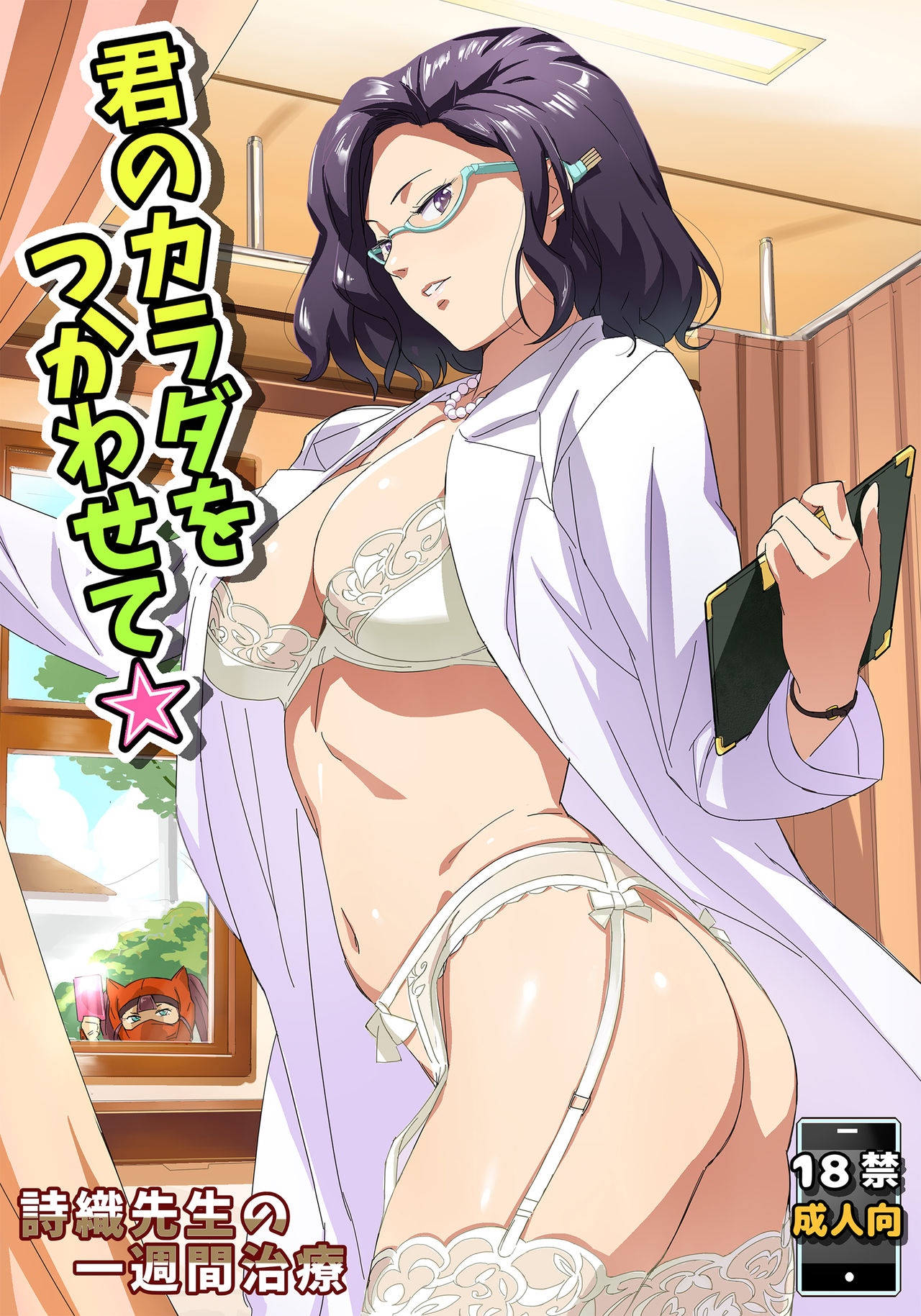 Kimi no Karada o Tsukawasete | Let Me Use Your Body page 1 full
