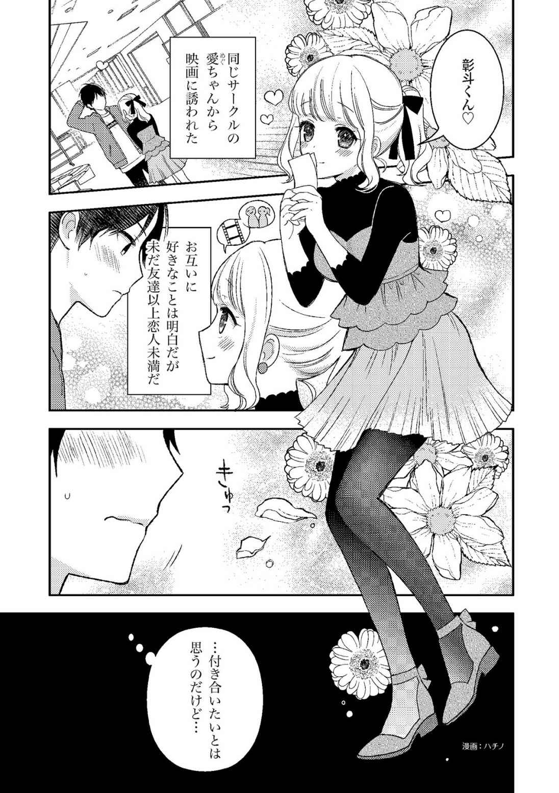 膣挿入＆ピストン運動完全マニュアル イラスト版……ピスとんッ！ page 3 full