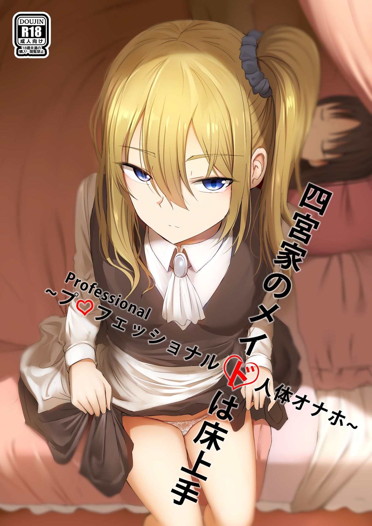 Shinomiya-ke no Maid wa Tokojouzu ~Professional Jintai Onaho~ page 1 full