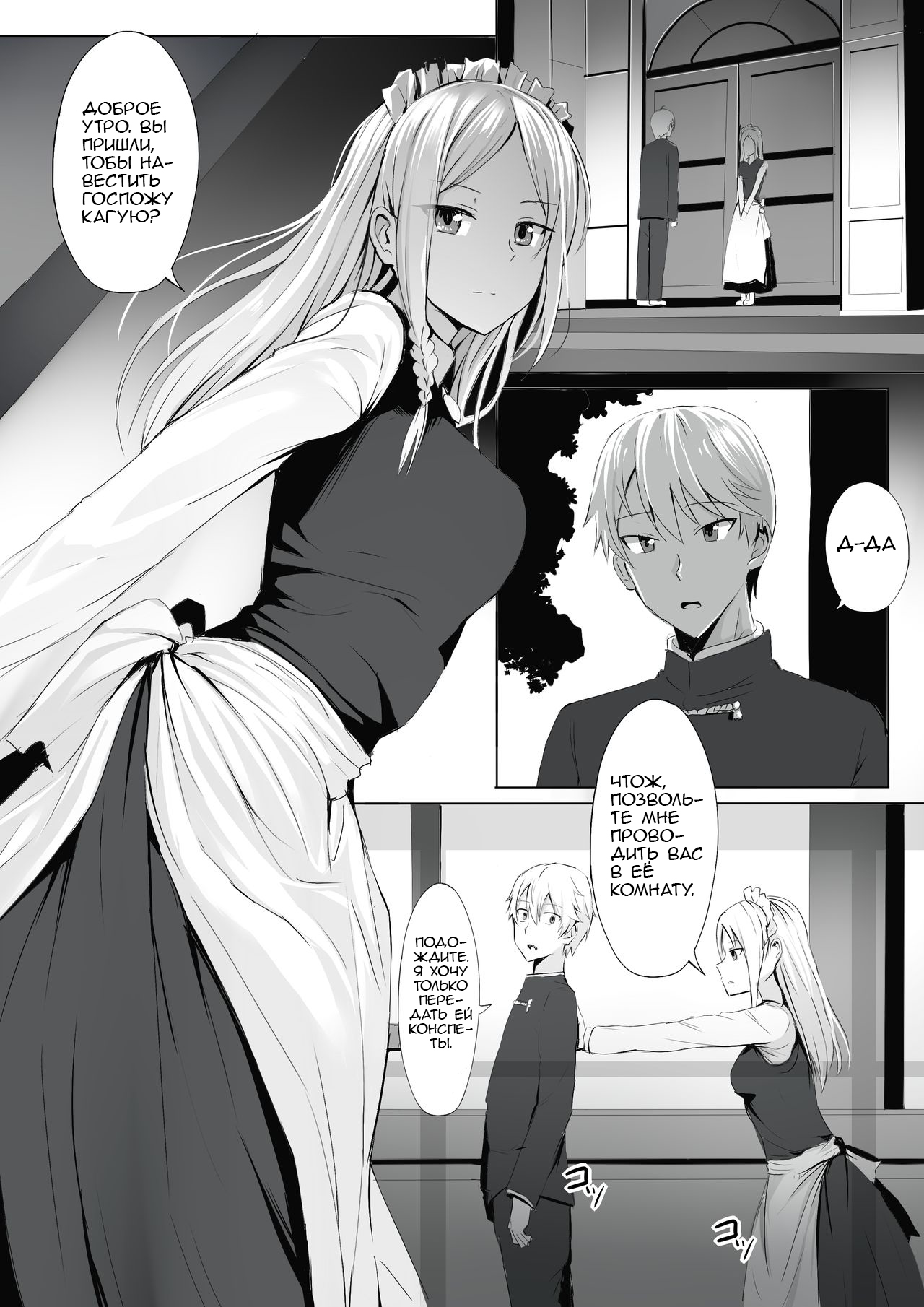 Shinomiya-ke no Maid wa Tokojouzu ~Professional Jintai Onaho~ page 2 full