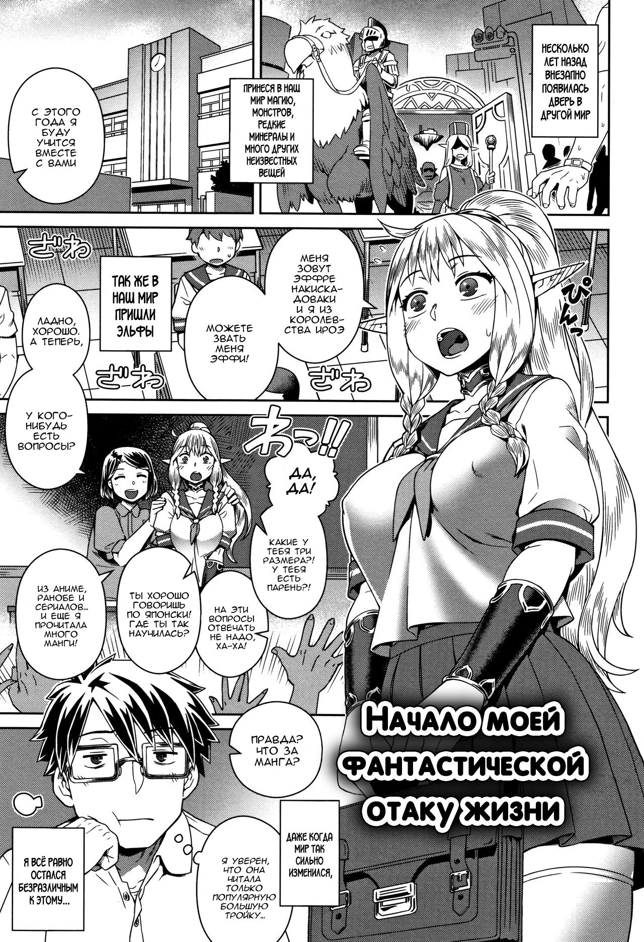 Fantasy Otakatsu Hajimemashita | Начало моей фантастической отаку жизни page 1 full