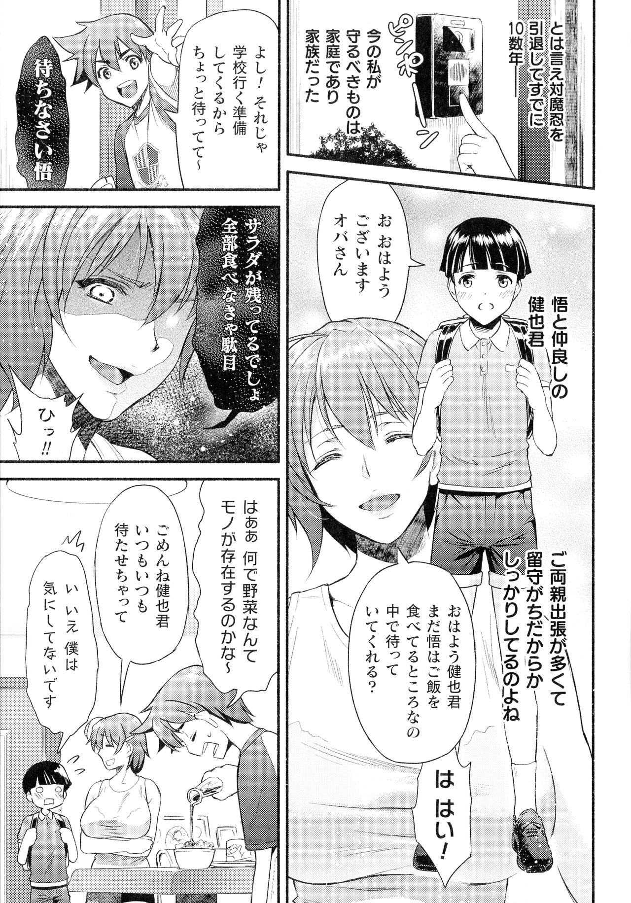 Haiboku Otome Ecstasy SP12 page 7 full