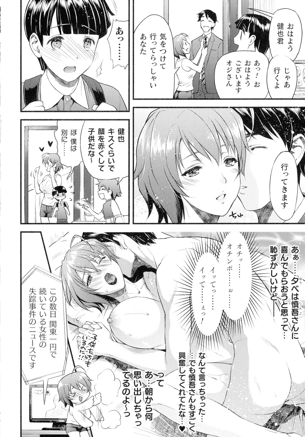 Haiboku Otome Ecstasy SP12 page 8 full