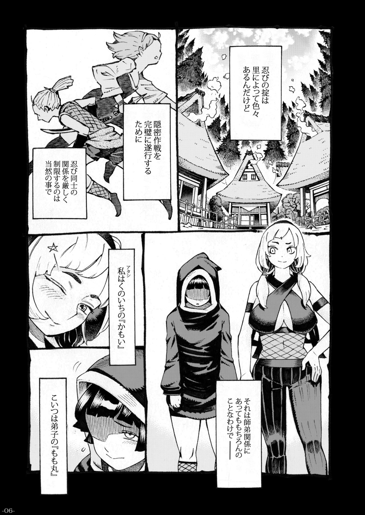 Kunoichi wa Deshi to Oshinobi de page 6 full