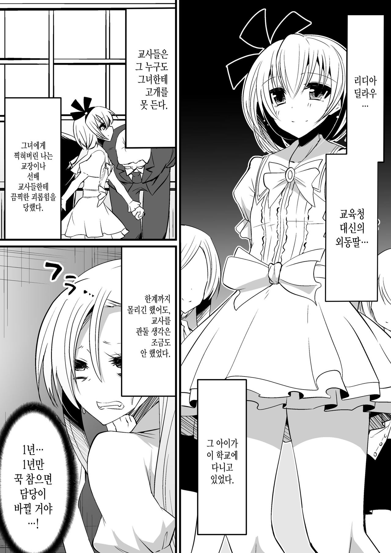 Kyoushitsu no Joou 1 page 5 full