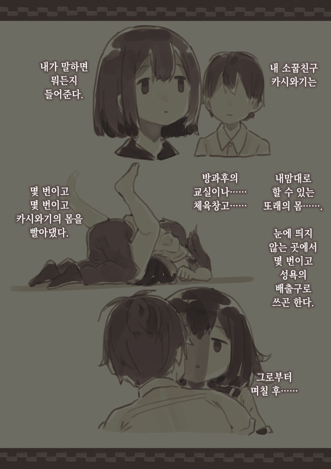Kanjou ga Usui kara Nandemo Iu Koto Kiite Kureru Osananajimi 2 | 감정이 적어서 뭐든지 들어주는 소꿉친구 2 page 3 full