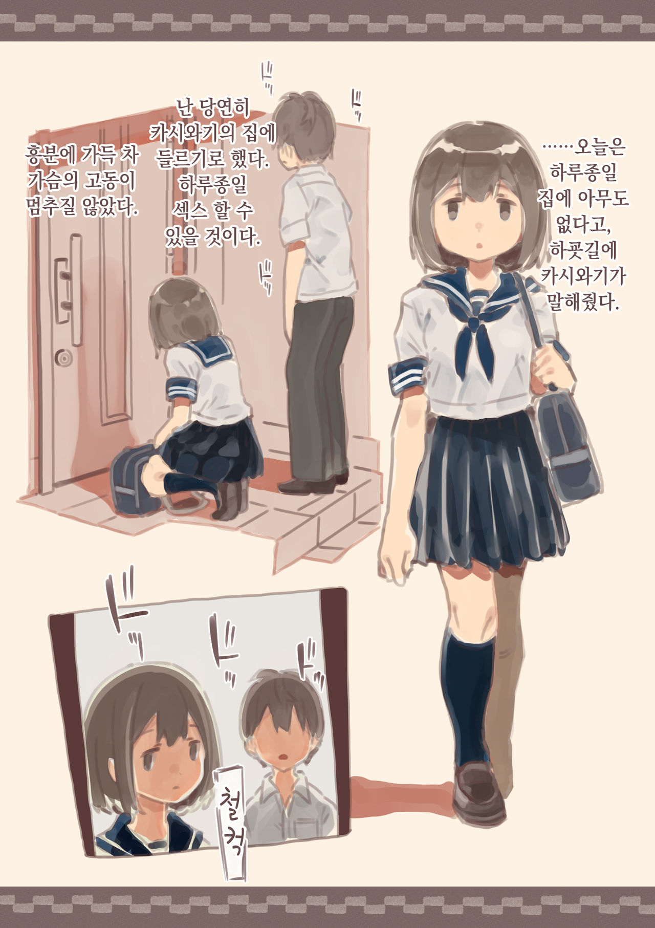 Kanjou ga Usui kara Nandemo Iu Koto Kiite Kureru Osananajimi 2 | 감정이 적어서 뭐든지 들어주는 소꿉친구 2 page 4 full