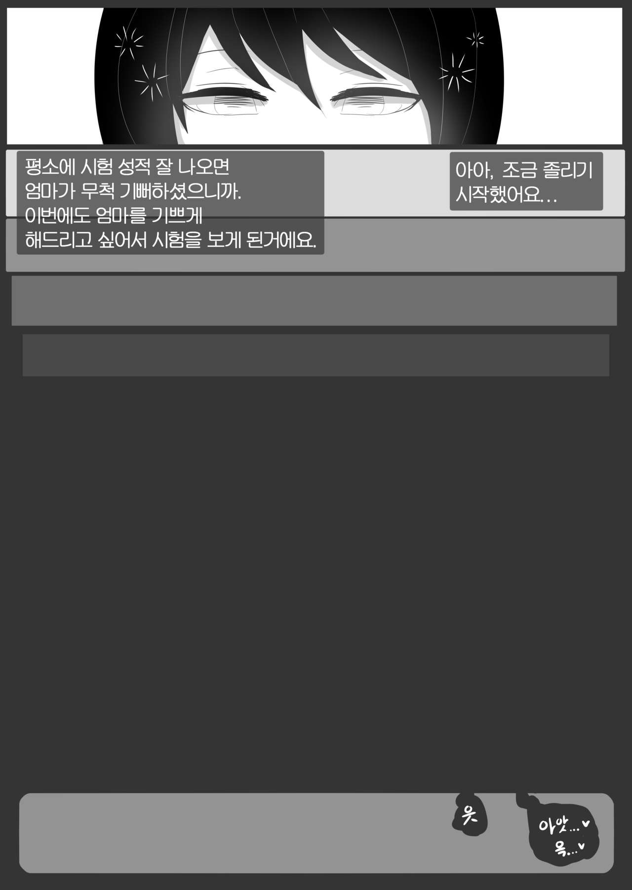 엄마가 치한에게 개발당한다는 이야기 page 7 full