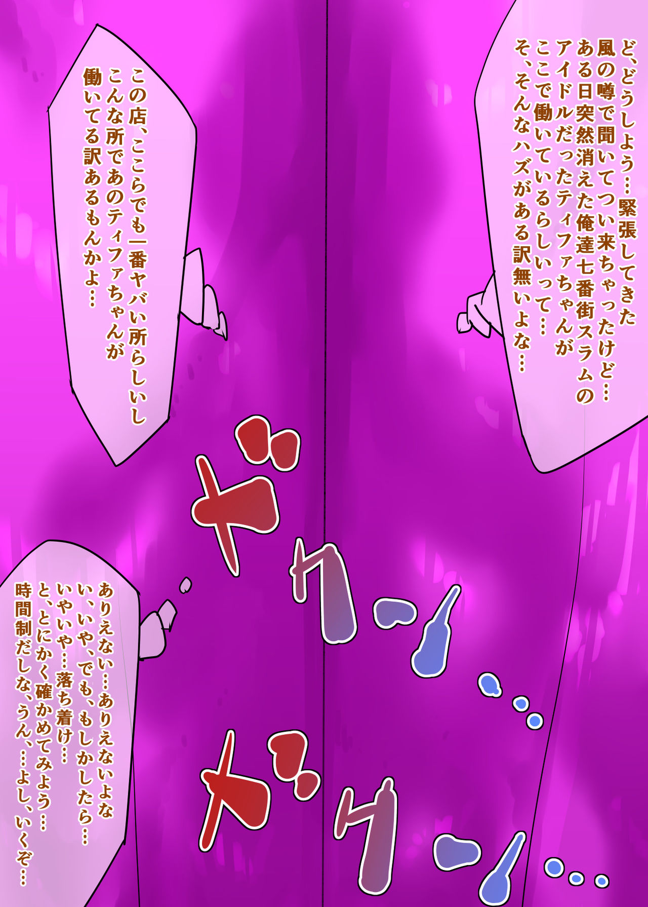 ティファに睨まれながらレ●プ page 9 full