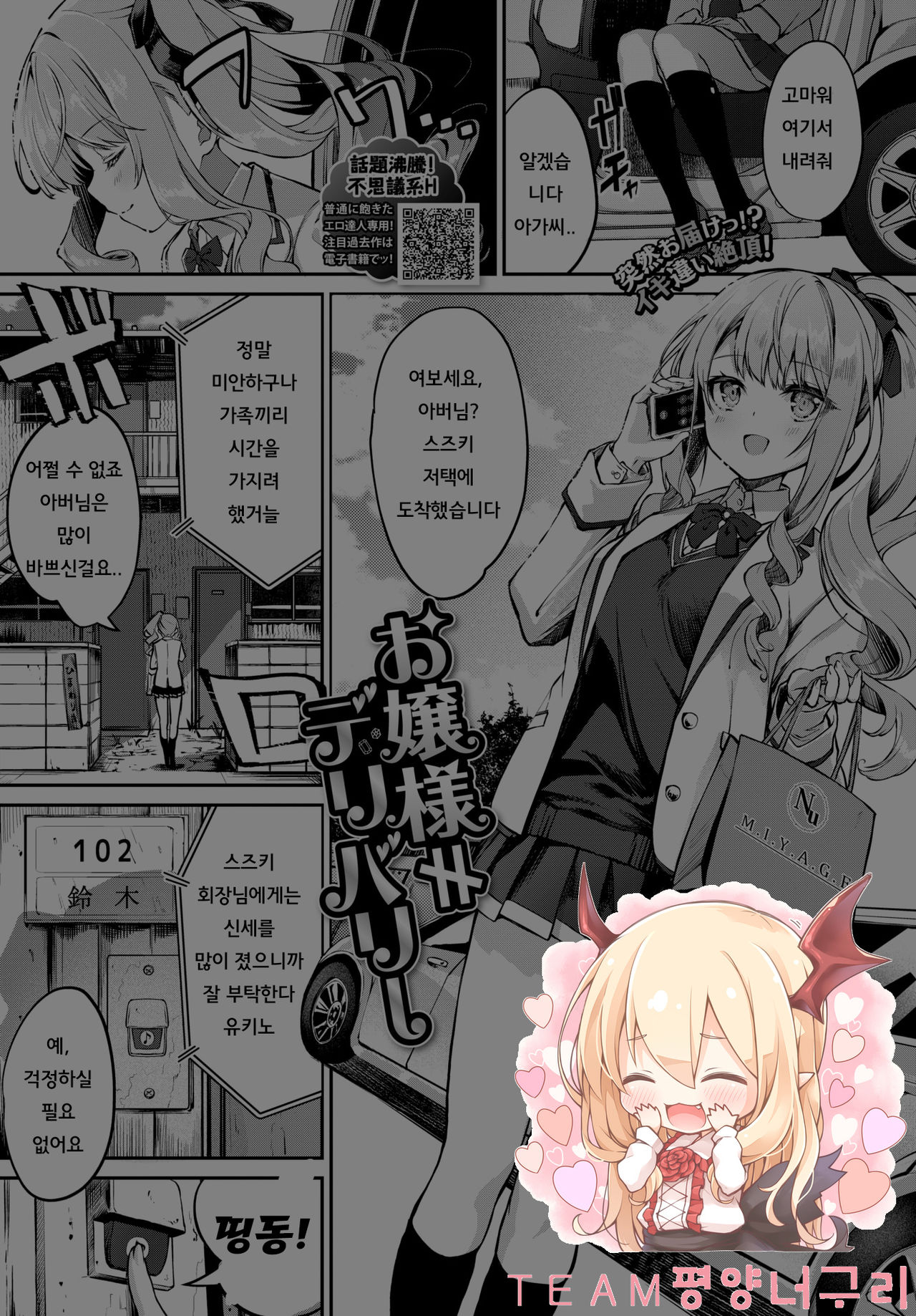 Ojou-sama≠Delivery | 아가씨≠딜리버리 page 1 full