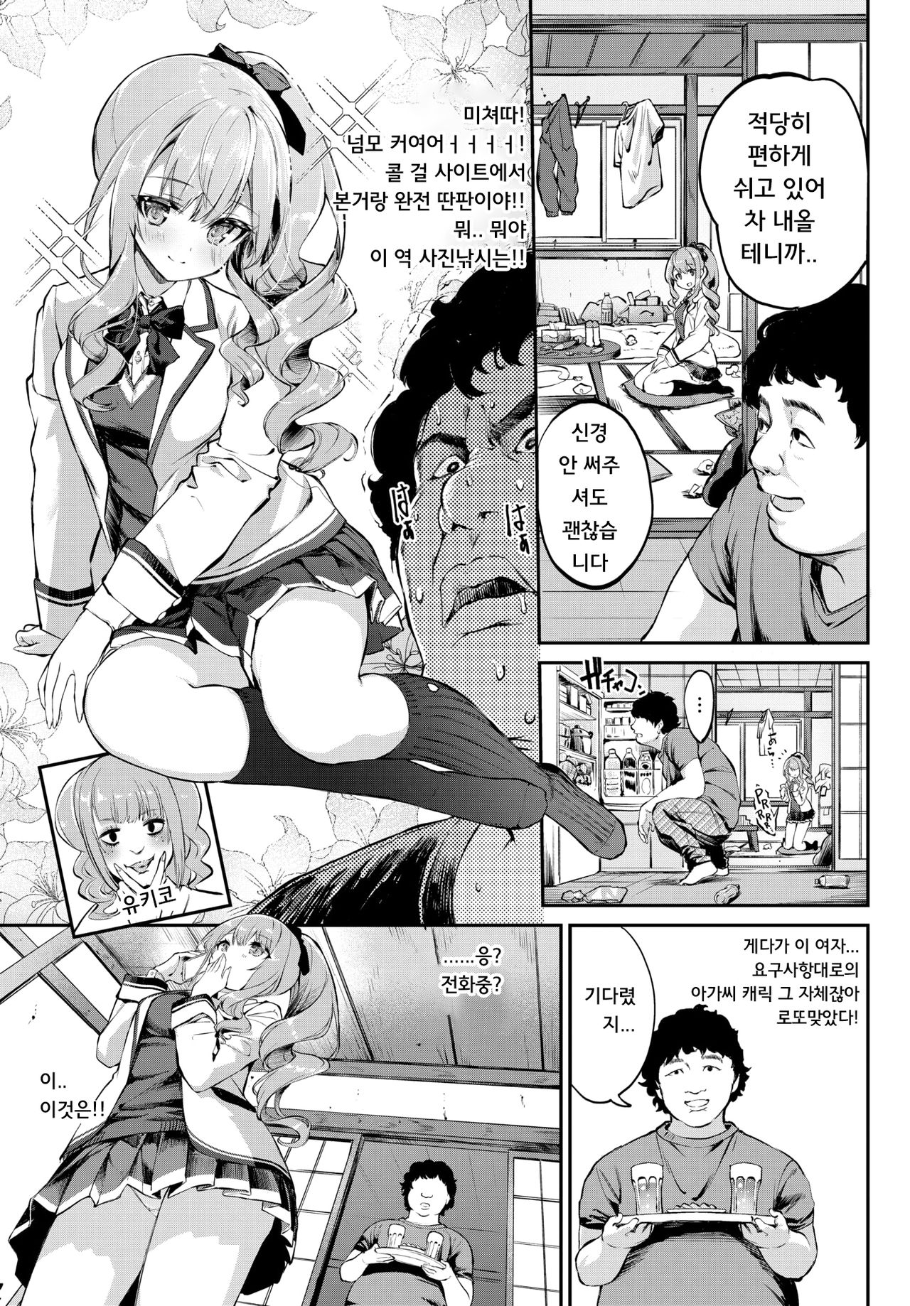 Ojou-sama≠Delivery | 아가씨≠딜리버리 page 4 full