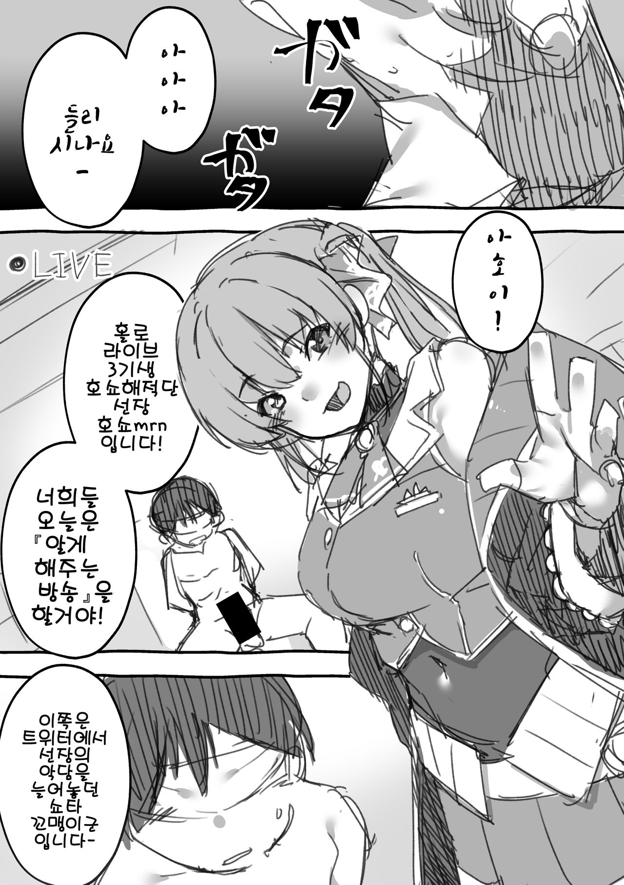 Senchou no Wakarase Haishin Nandawa! page 3 full