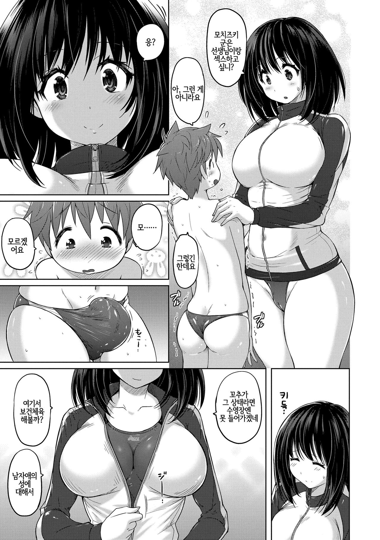 Boku no Suki na Sensei | 내가 좋아하는 선생님 page 9 full