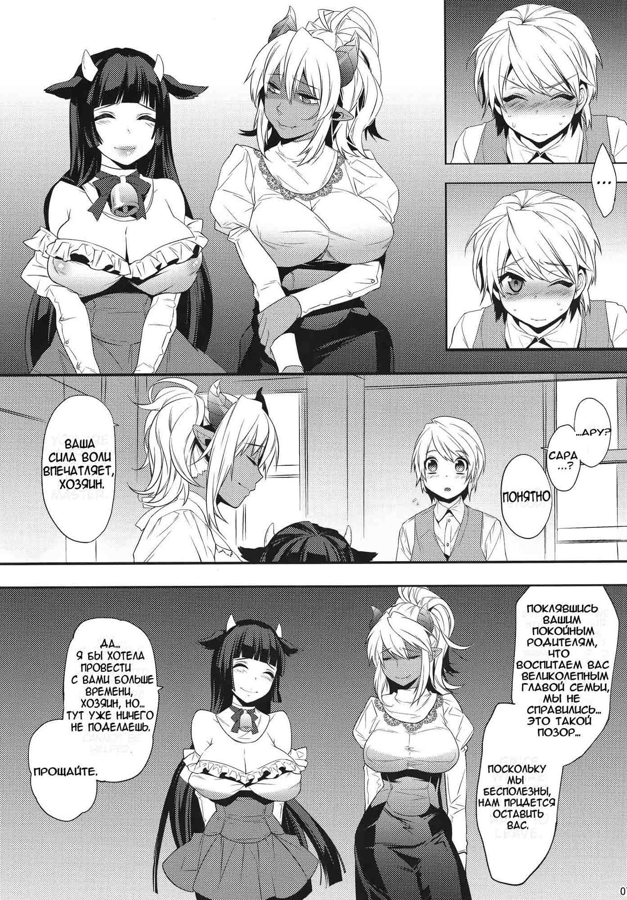 Goshujin-sama wa Meshitsukai ga Nigate? | Master's Humble Servants page 6 full