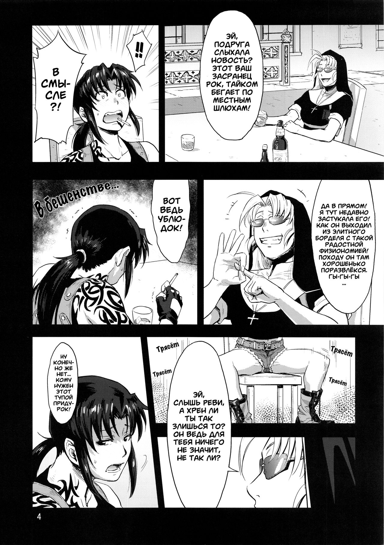 Paraphilia | Парафилия page 4 full