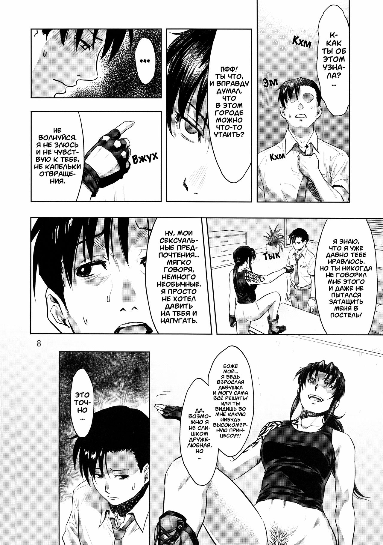 Paraphilia | Парафилия page 8 full