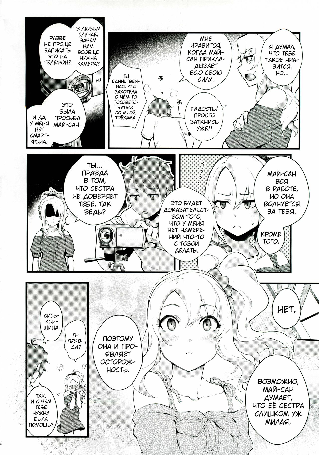 Sisters Panic page 3 full