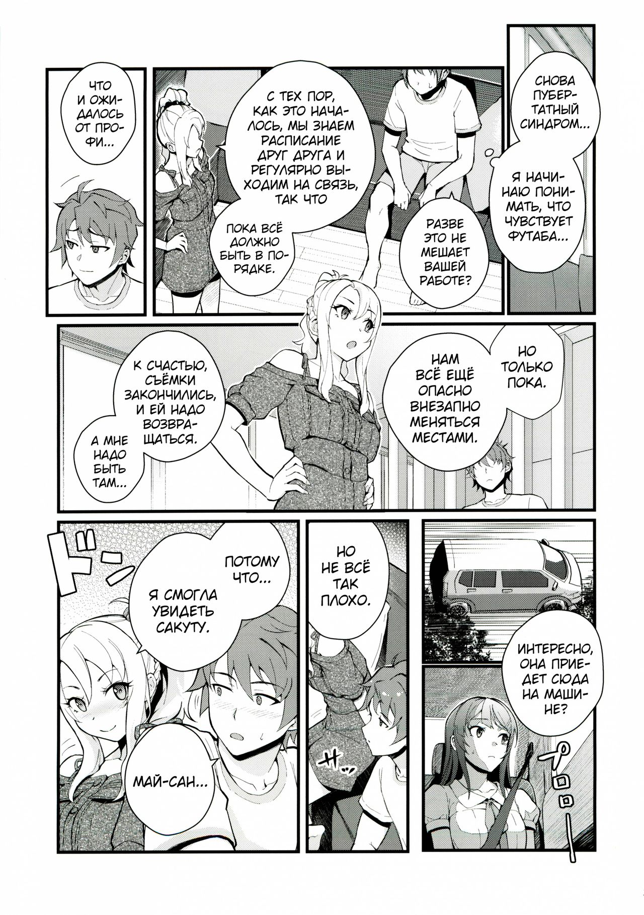 Sisters Panic page 6 full