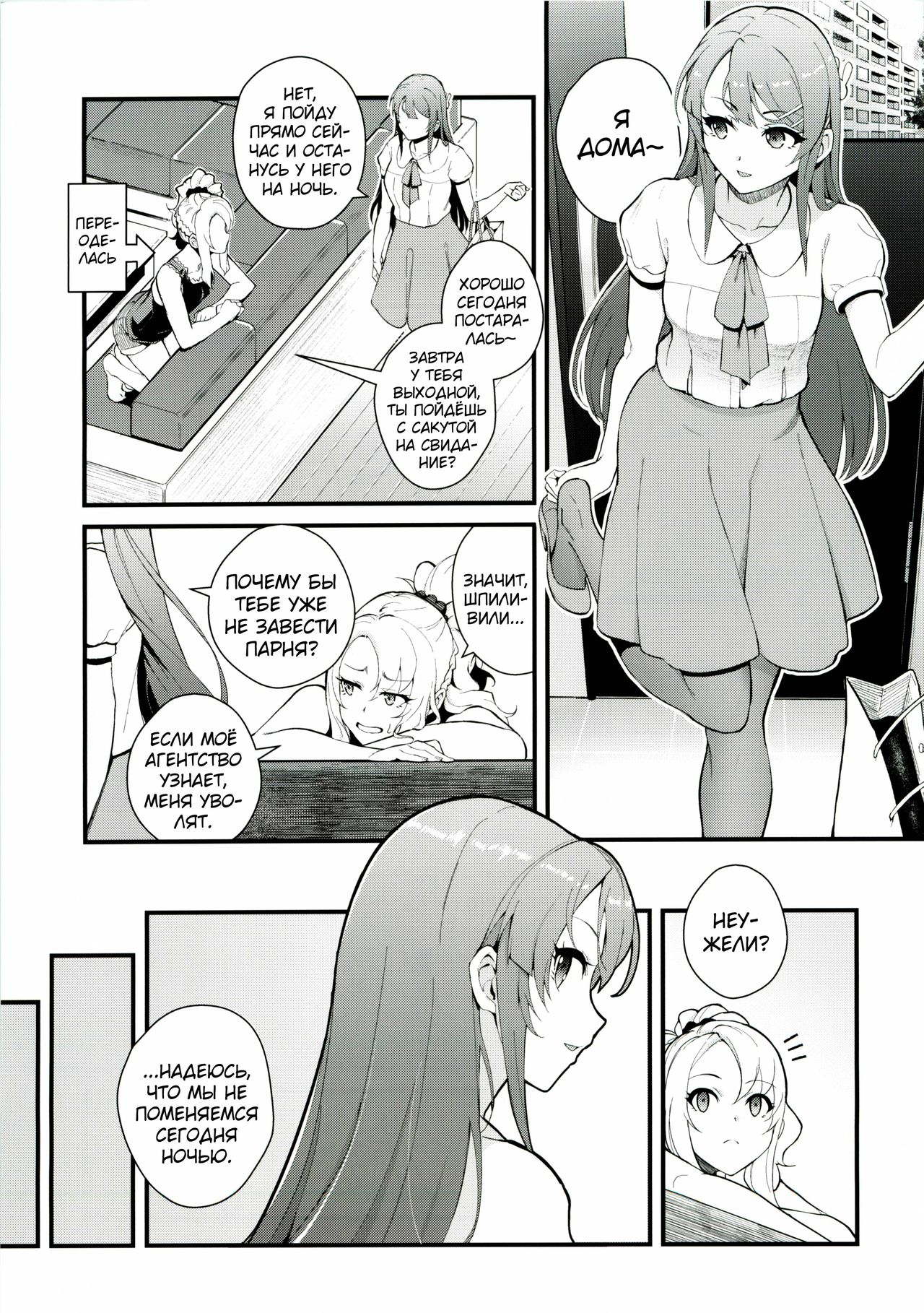 Sisters Panic page 8 full