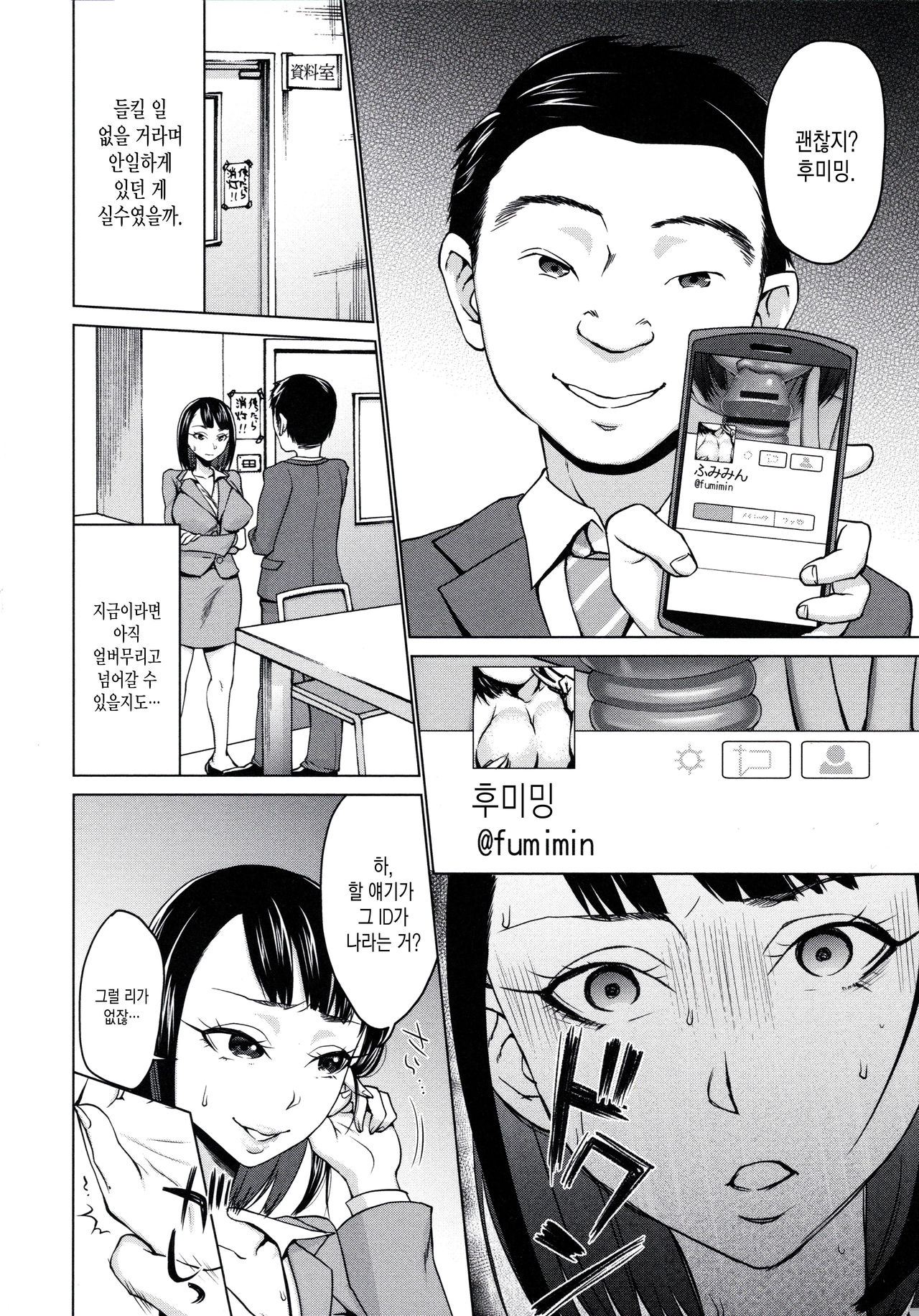 Yokubou x Ganbou x Ura Account page 5 full