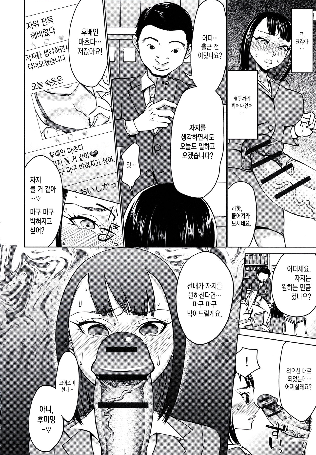 Yokubou x Ganbou x Ura Account page 7 full