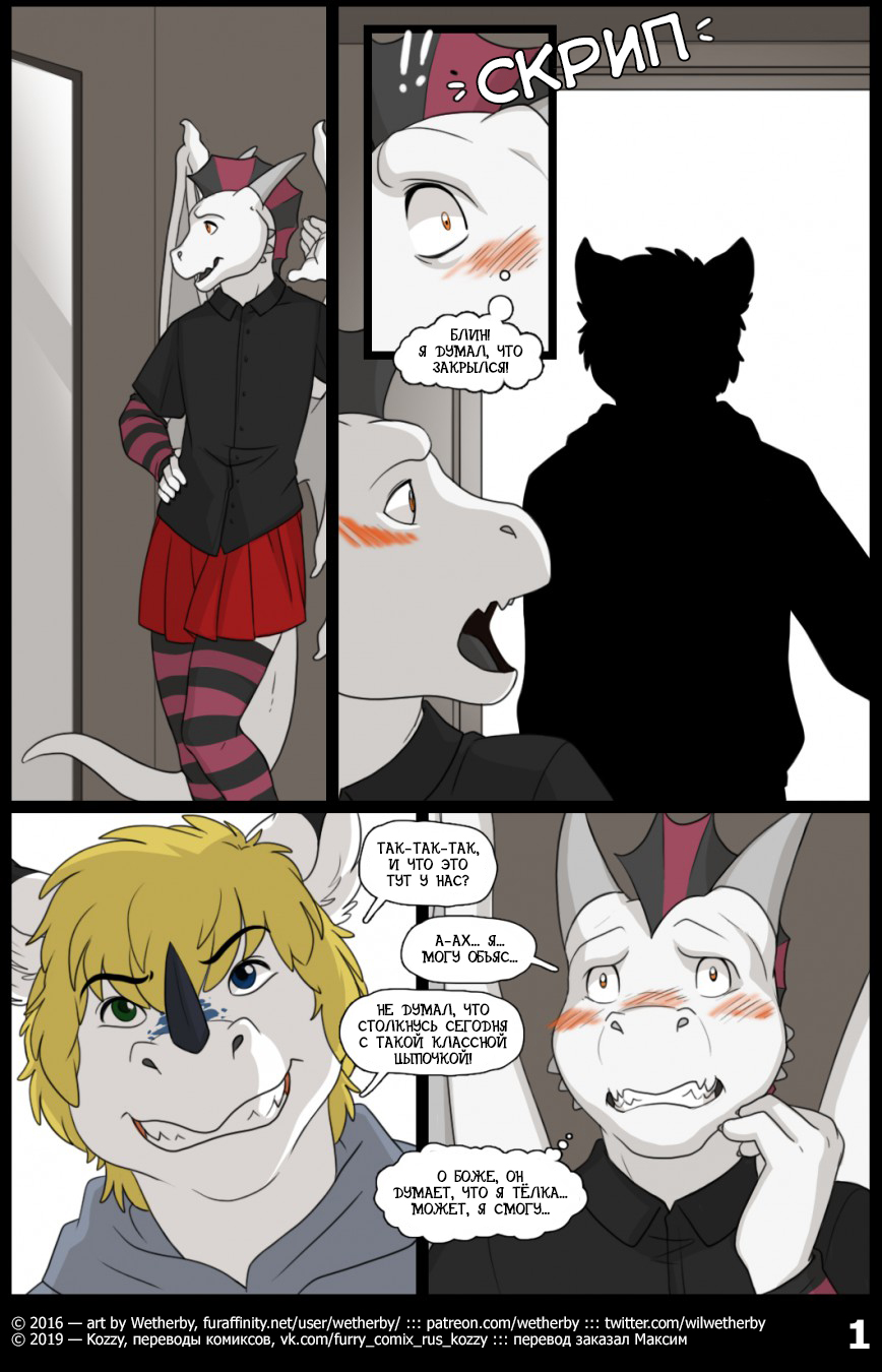 Tight Fit | Тесный размер page 2 full