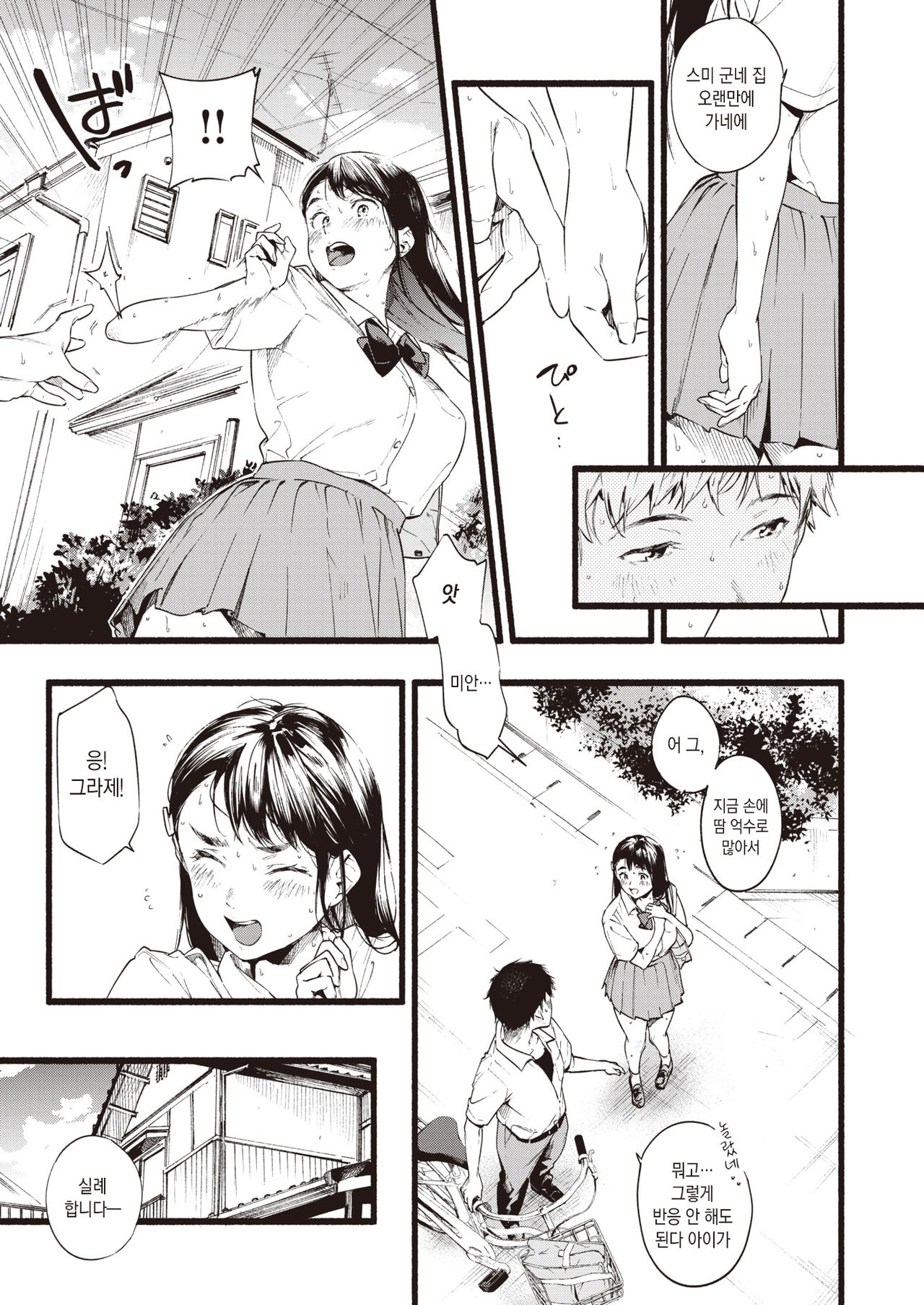 Lemonade | 레모네이드 page 3 full
