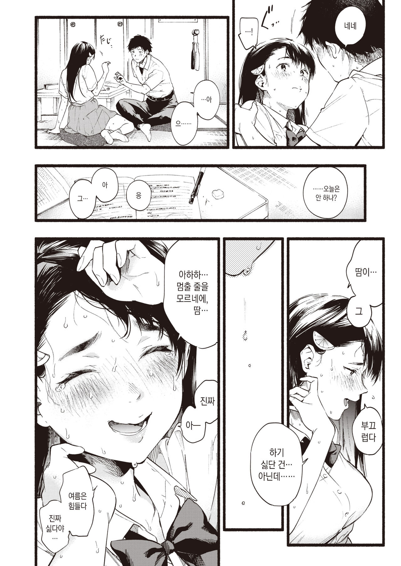 Lemonade 레모네이드 Page 6 IMHentai 