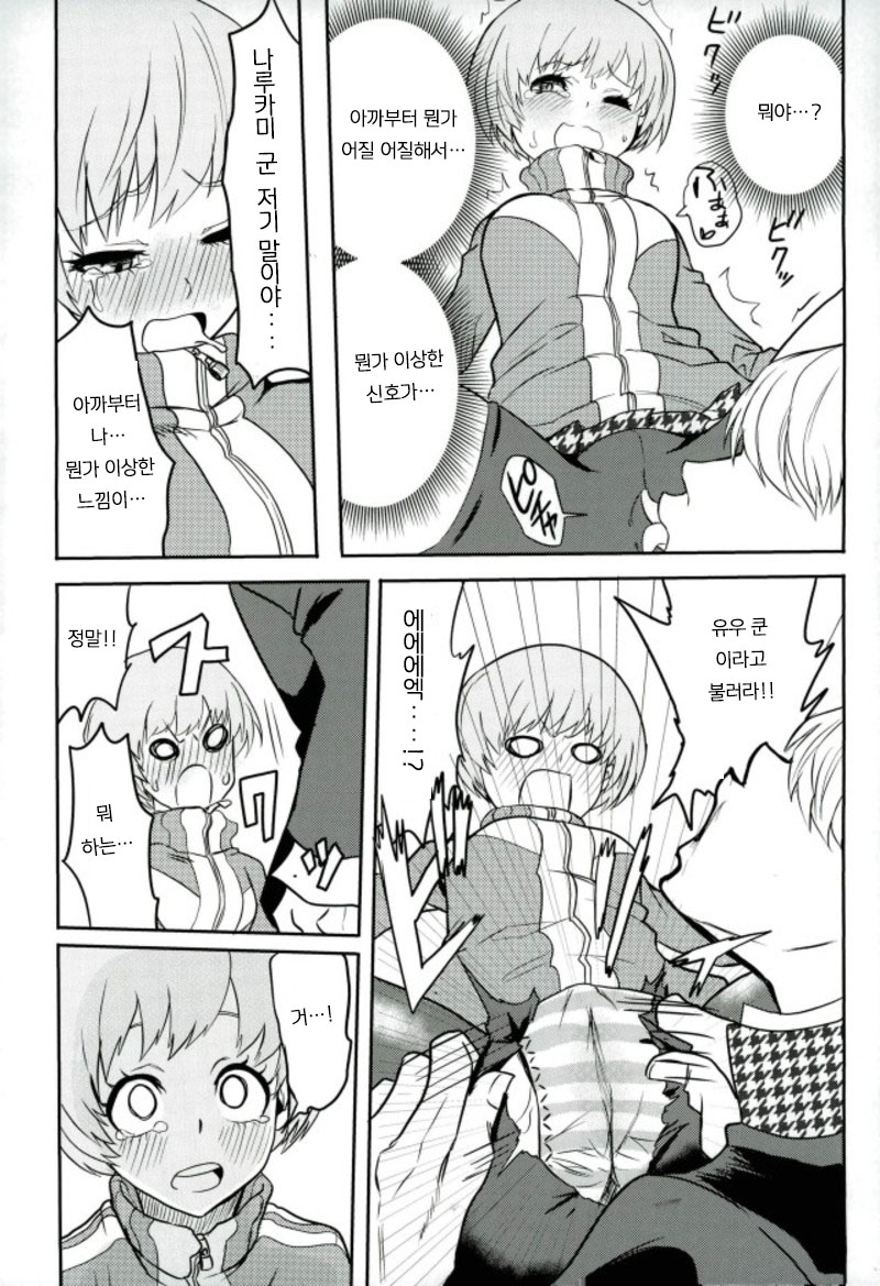 Satonaka Chie-chan o Peropero Suru Hon page 10 full