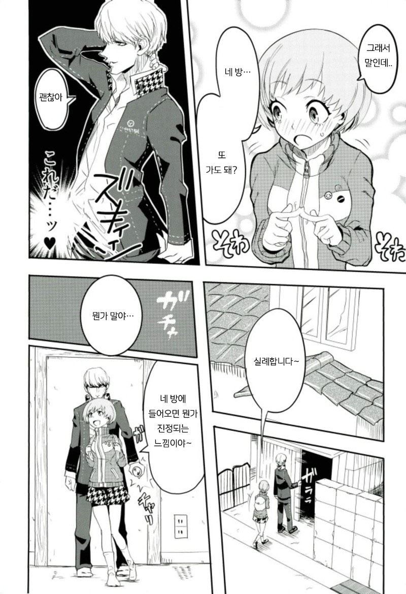 Satonaka Chie-chan o Peropero Suru Hon page 3 full