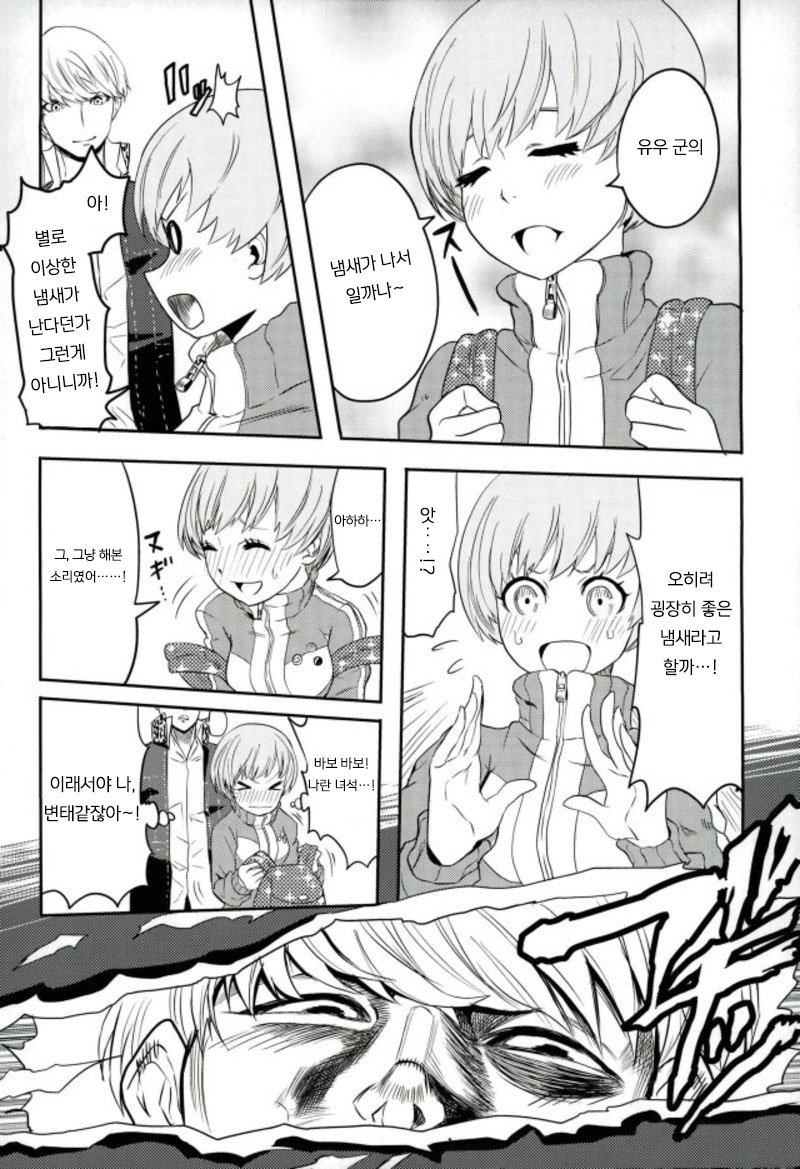 Satonaka Chie-chan o Peropero Suru Hon page 4 full