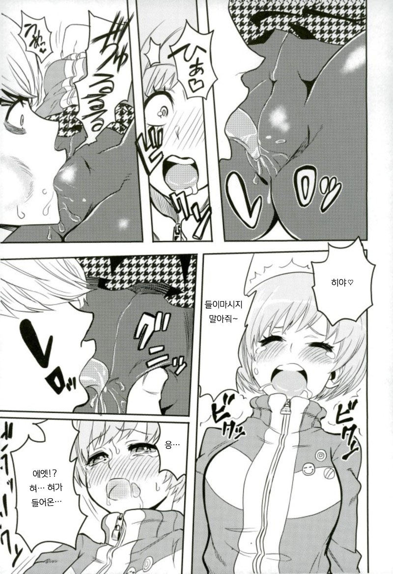 Satonaka Chie-chan o Peropero Suru Hon page 8 full