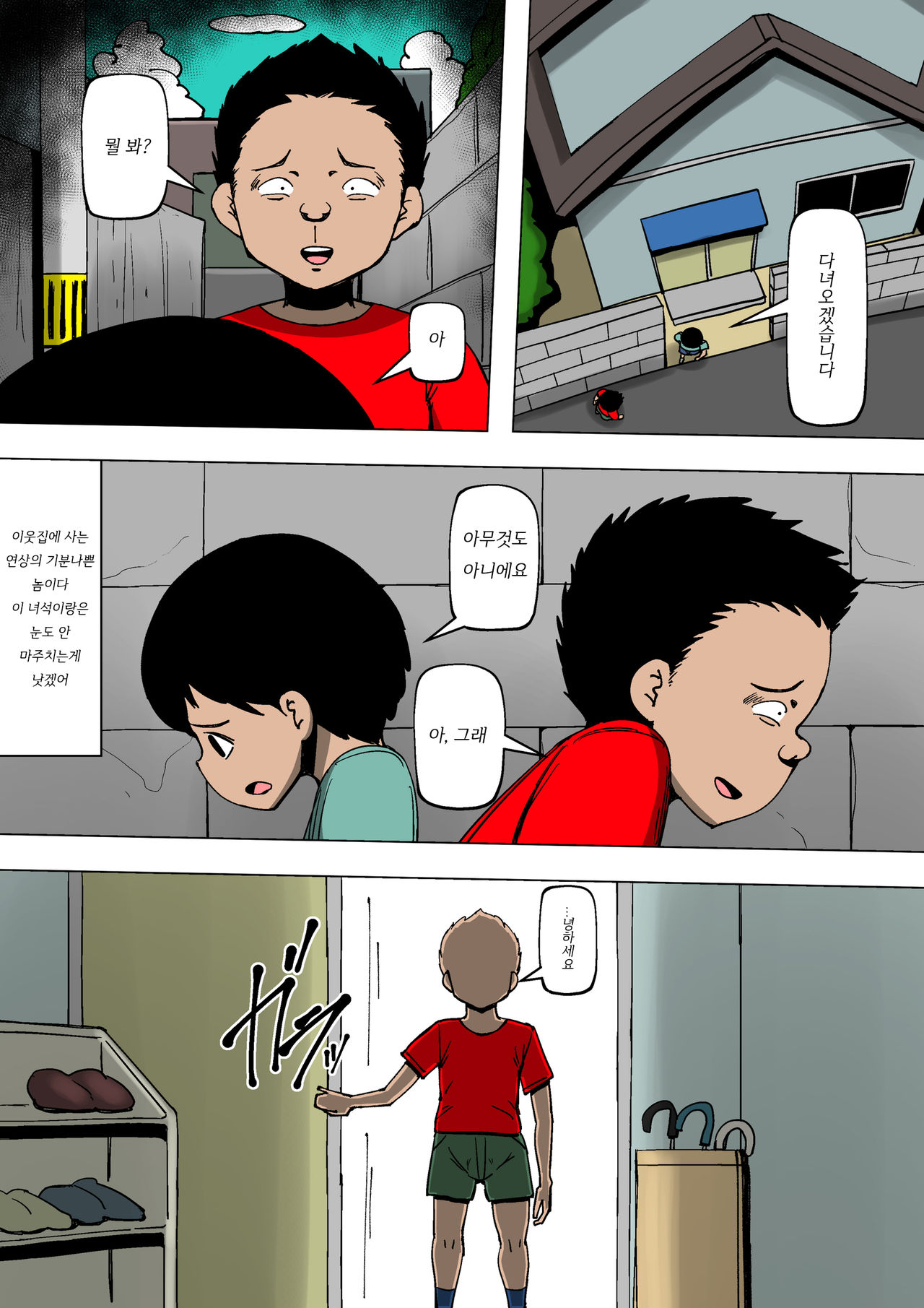 Okaa-san ga Kinjo no Yatsu to │엄마가 이웃집 녀석과 page 3 full