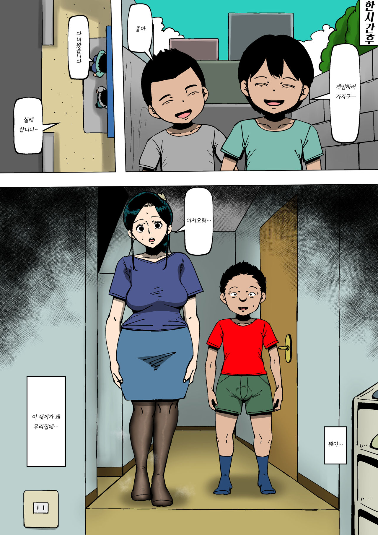 Okaa-san ga Kinjo no Yatsu to │엄마가 이웃집 녀석과 page 4 full