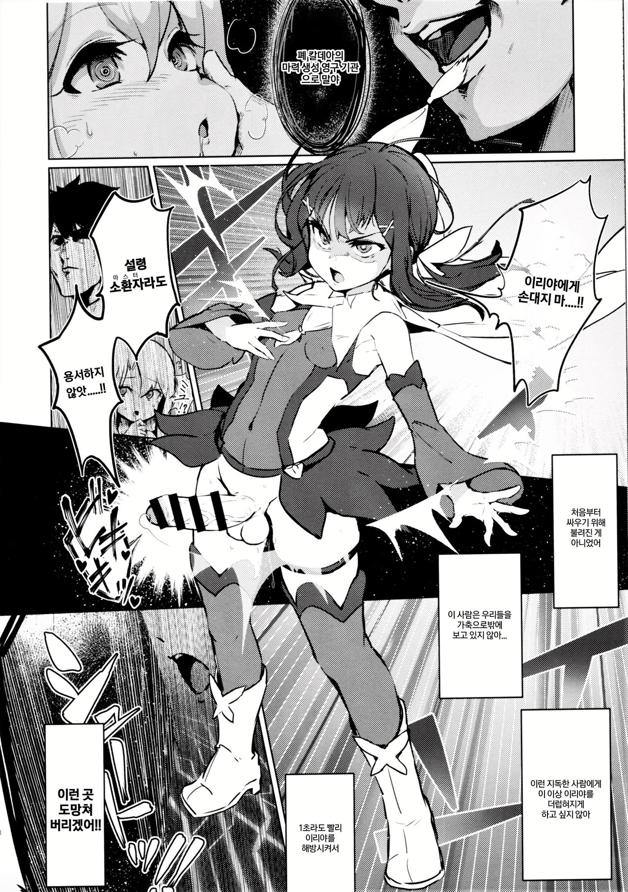 Shoukan Sareta Onnanoko wa Minna Futanari Kaizou Sarechau Hei Chaldea 2 -Preview Ban- | 소환된 여자애는 모두 후타나리 개조당하는 폐 칼데아 2 -프리뷰 버전- page 7 full
