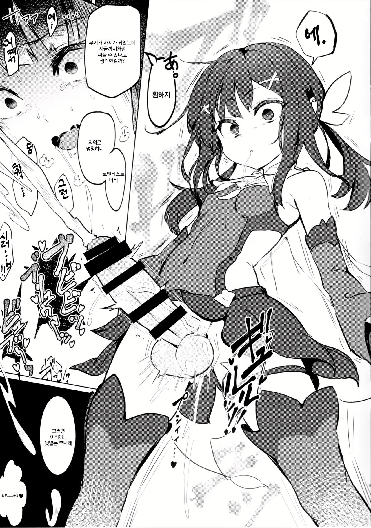 Shoukan Sareta Onnanoko wa Minna Futanari Kaizou Sarechau Hei Chaldea 2 -Preview Ban- | 소환된 여자애는 모두 후타나리 개조당하는 폐 칼데아 2 -프리뷰 버전- page 8 full