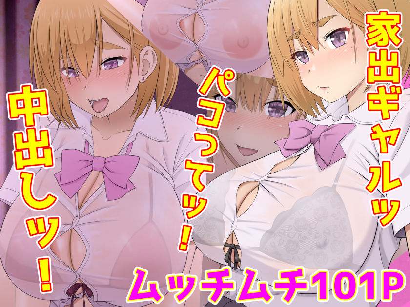 Iede Gal Pakotte! Nakadashi! page 1 full