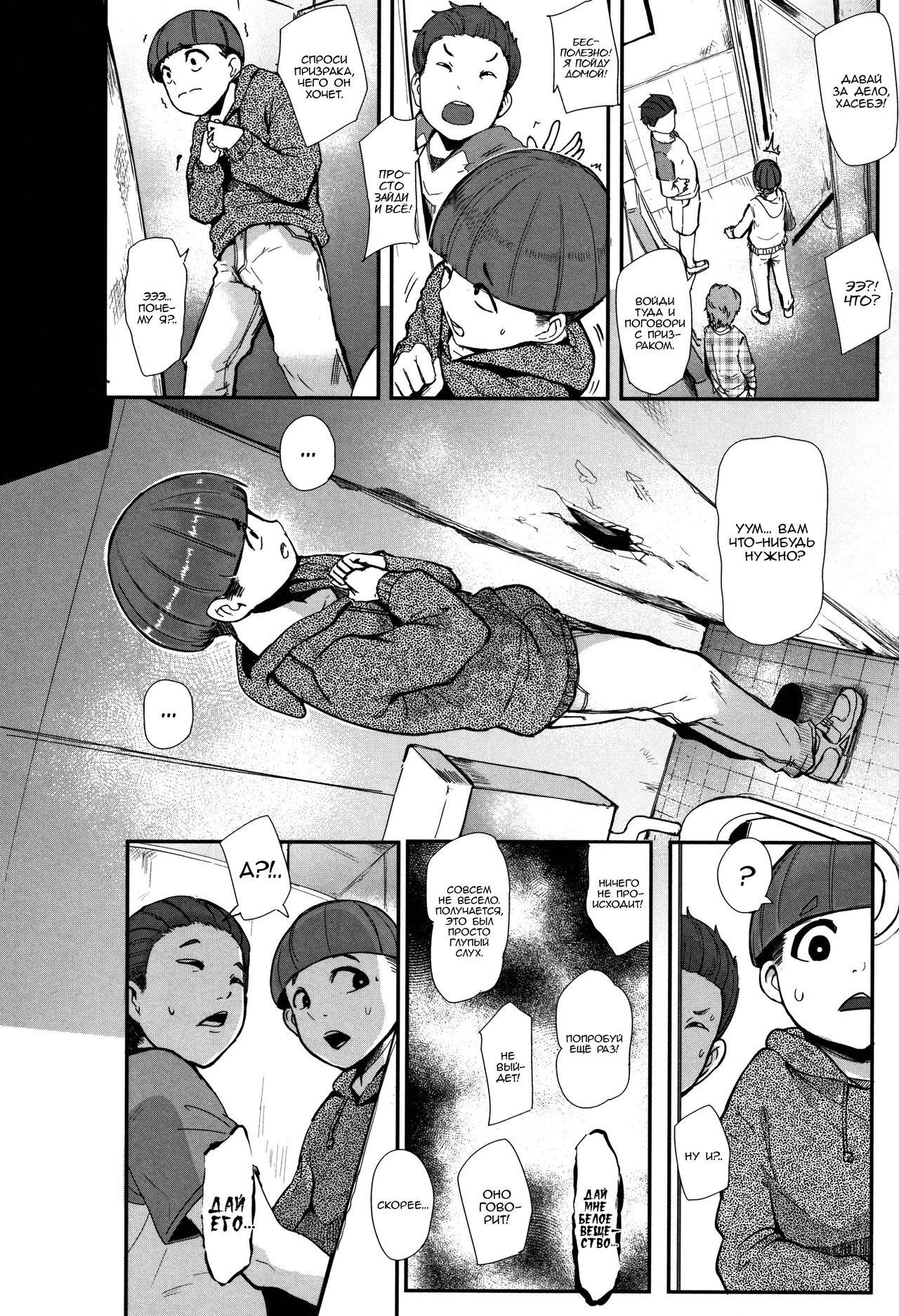 Kaiki! Ana onna | Странная женщина из отверстия! page 4 full